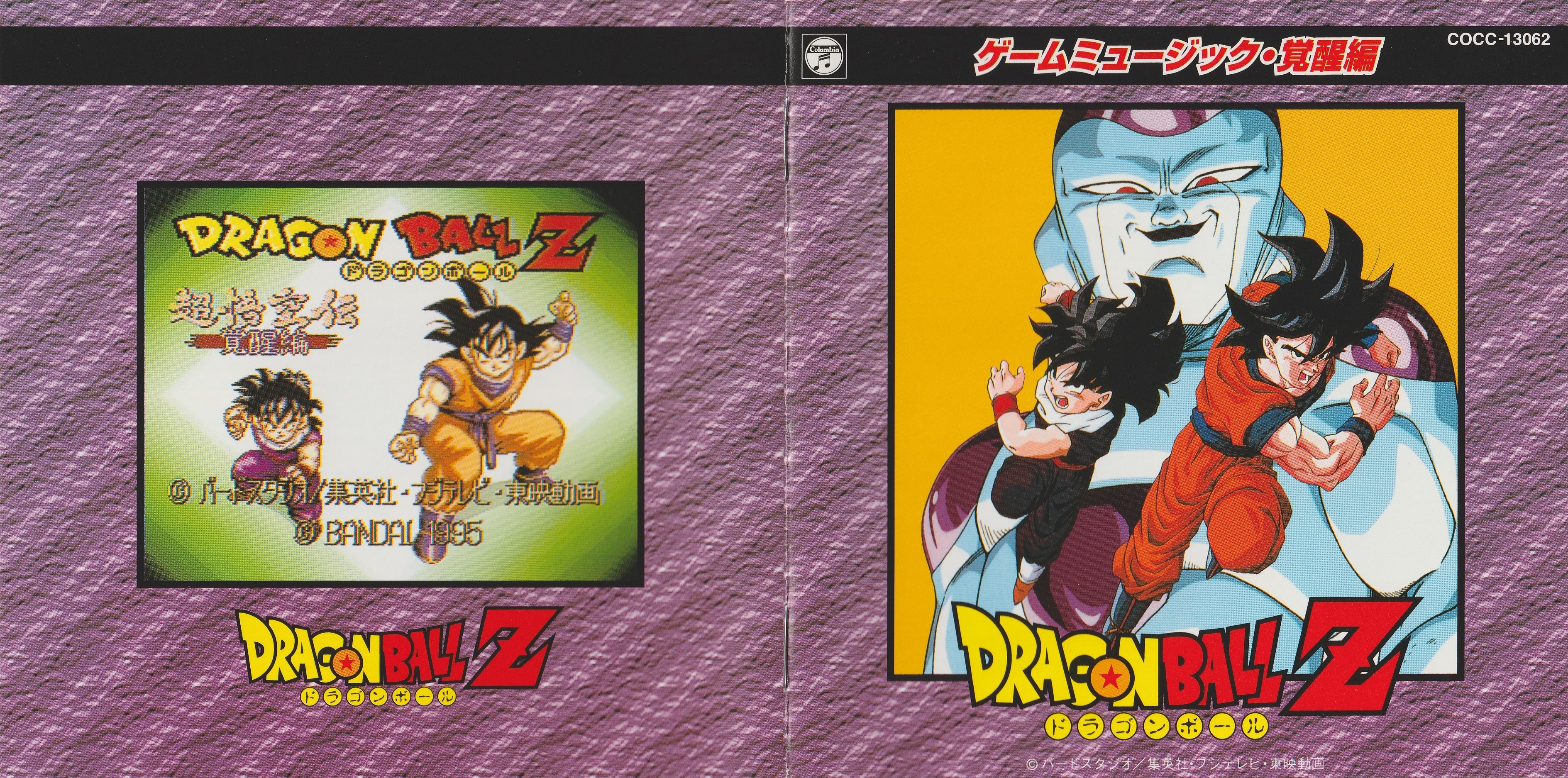 ドラゴンボールZ/超悟空伝・突撃編～スーパーファミコン版